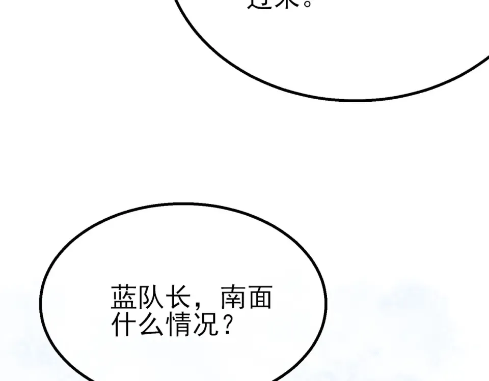 第147话 对战噩梦公会 第11页