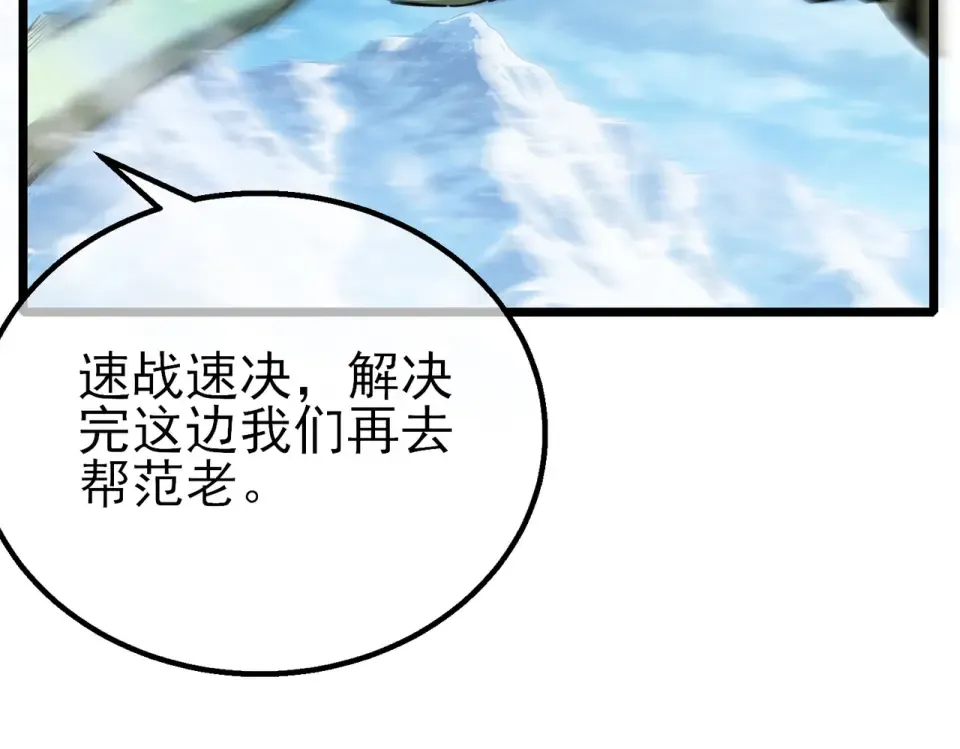 第147话 对战噩梦公会 第23页