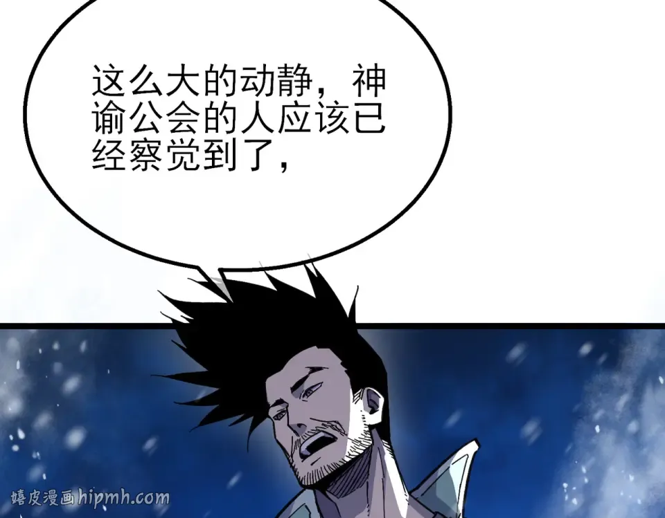 第147话 对战噩梦公会 第32页