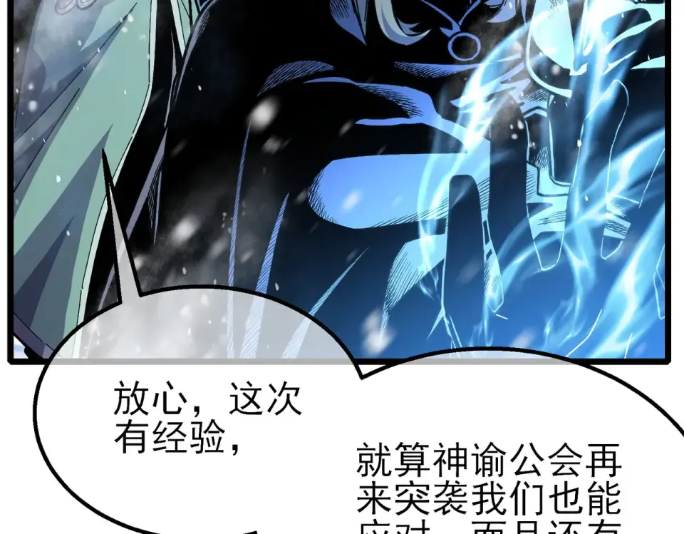 第147话 对战噩梦公会 第37页