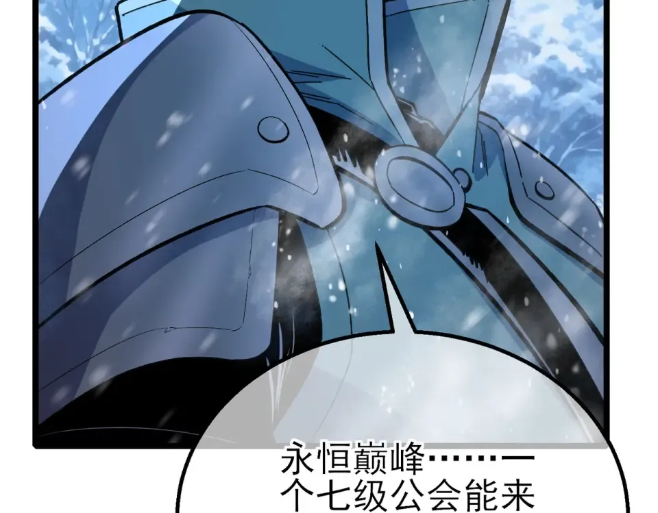 第147话 对战噩梦公会 第42页
