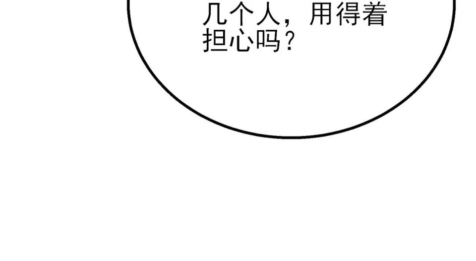 第147话 对战噩梦公会 第43页