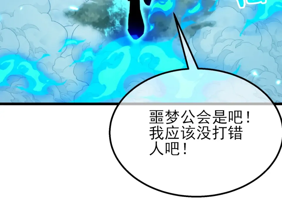第147话 对战噩梦公会 第93页