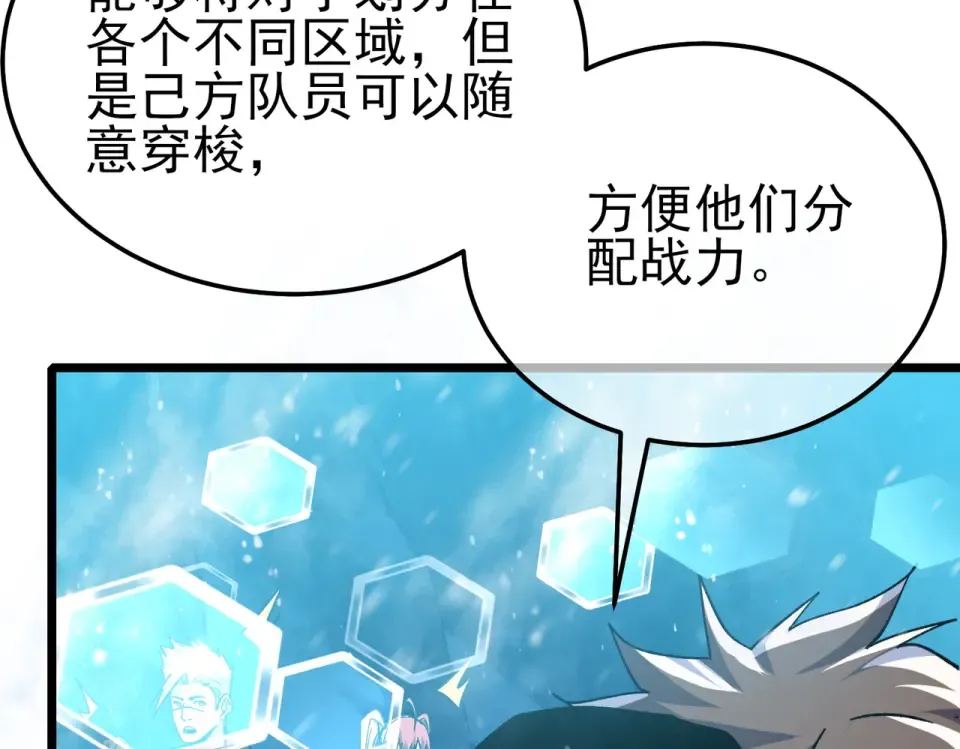 第147话 对战噩梦公会 第111页