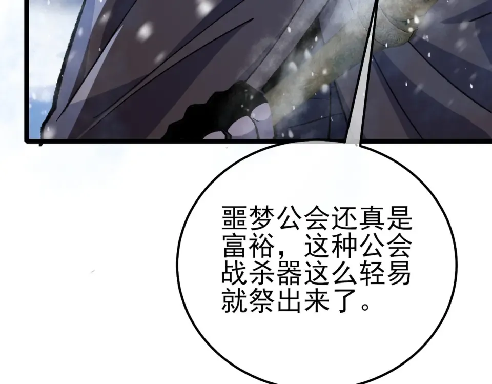 第147话 对战噩梦公会 第113页