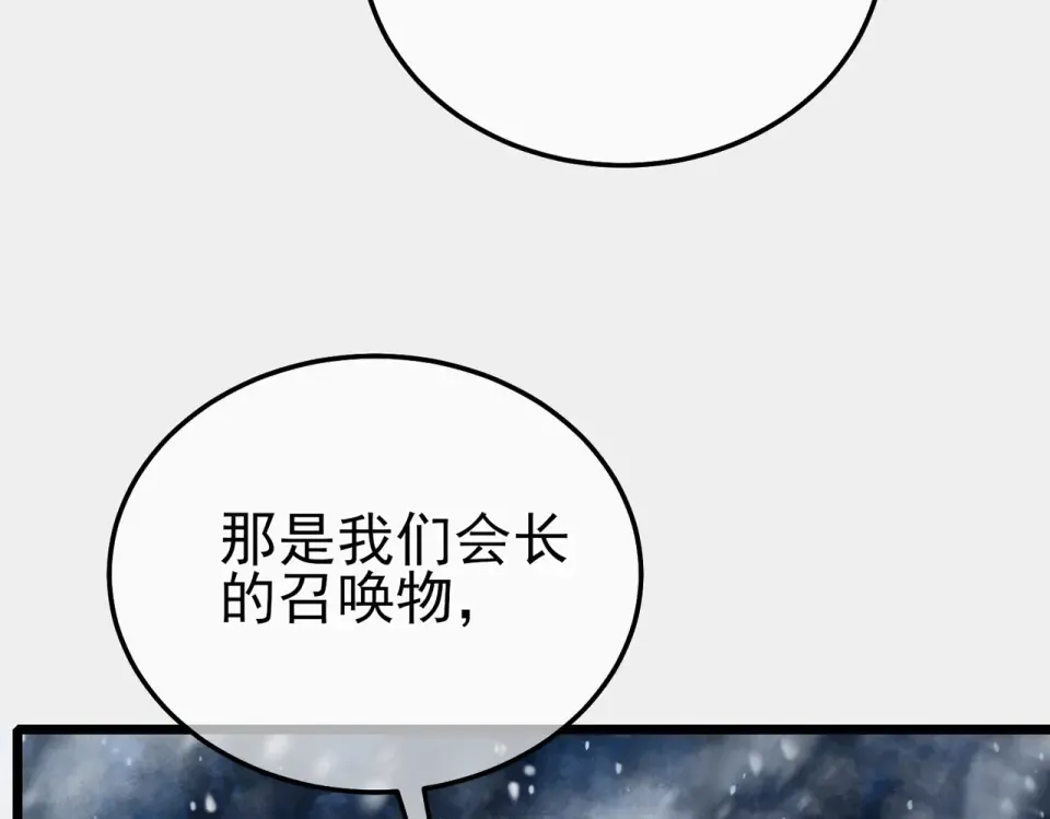 第147话 对战噩梦公会 第145页