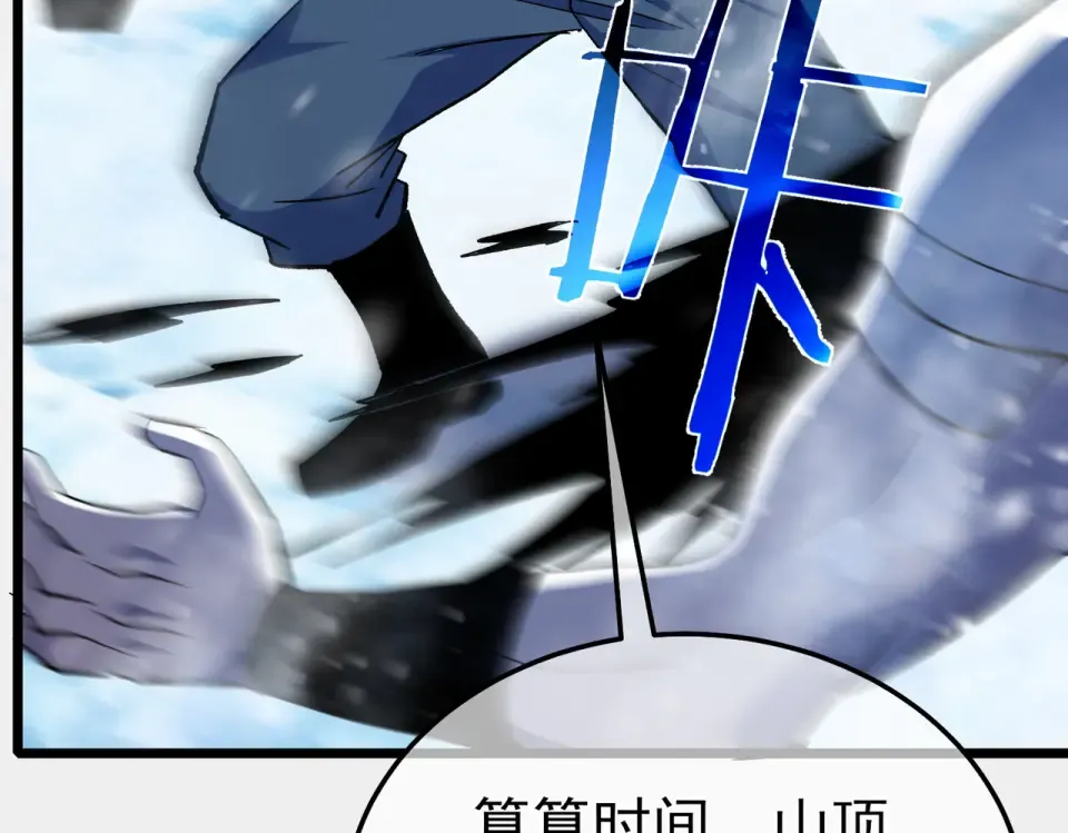 第147话 对战噩梦公会 第147页