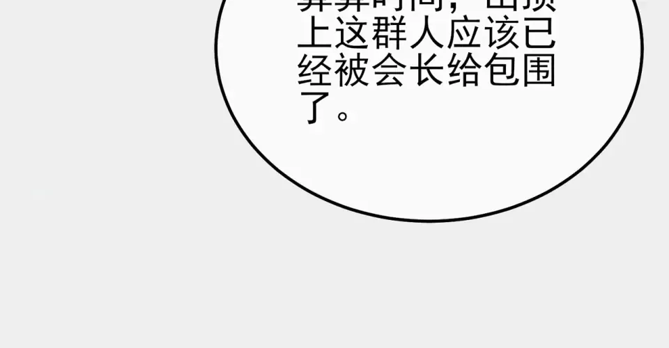 第147话 对战噩梦公会 第148页