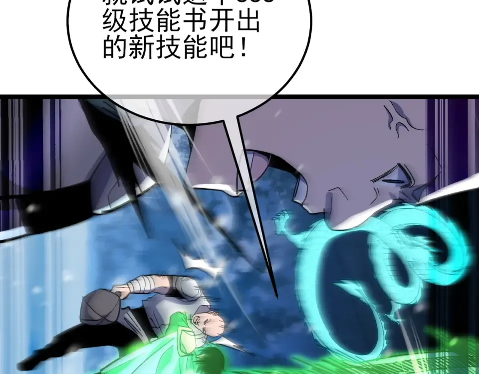第147话 对战噩梦公会 第163页