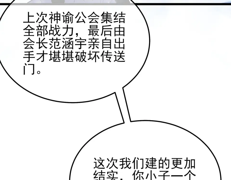第147话 对战噩梦公会 第206页