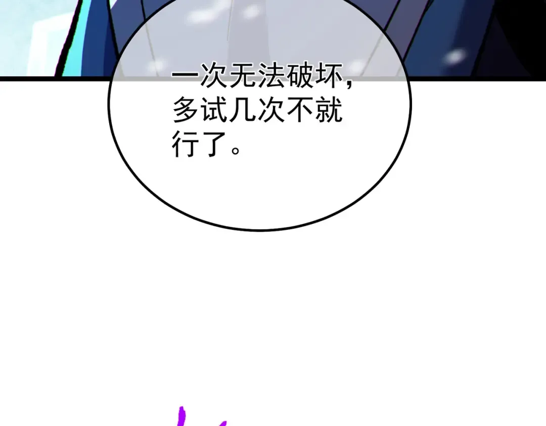 第148话 噩梦大军压境 第11页