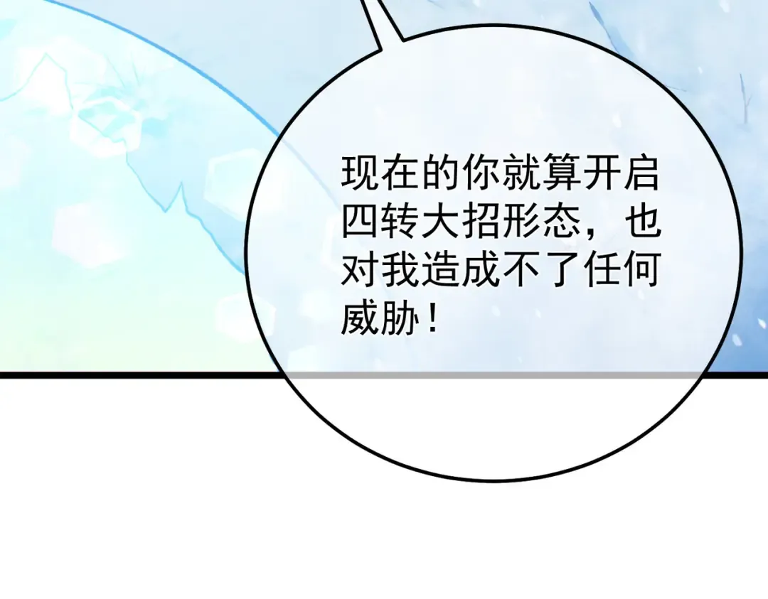 第148话 噩梦大军压境 第14页