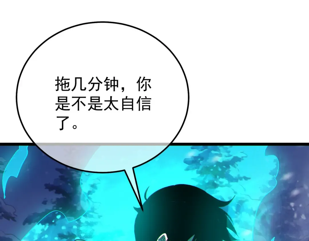 第148话 噩梦大军压境 第20页