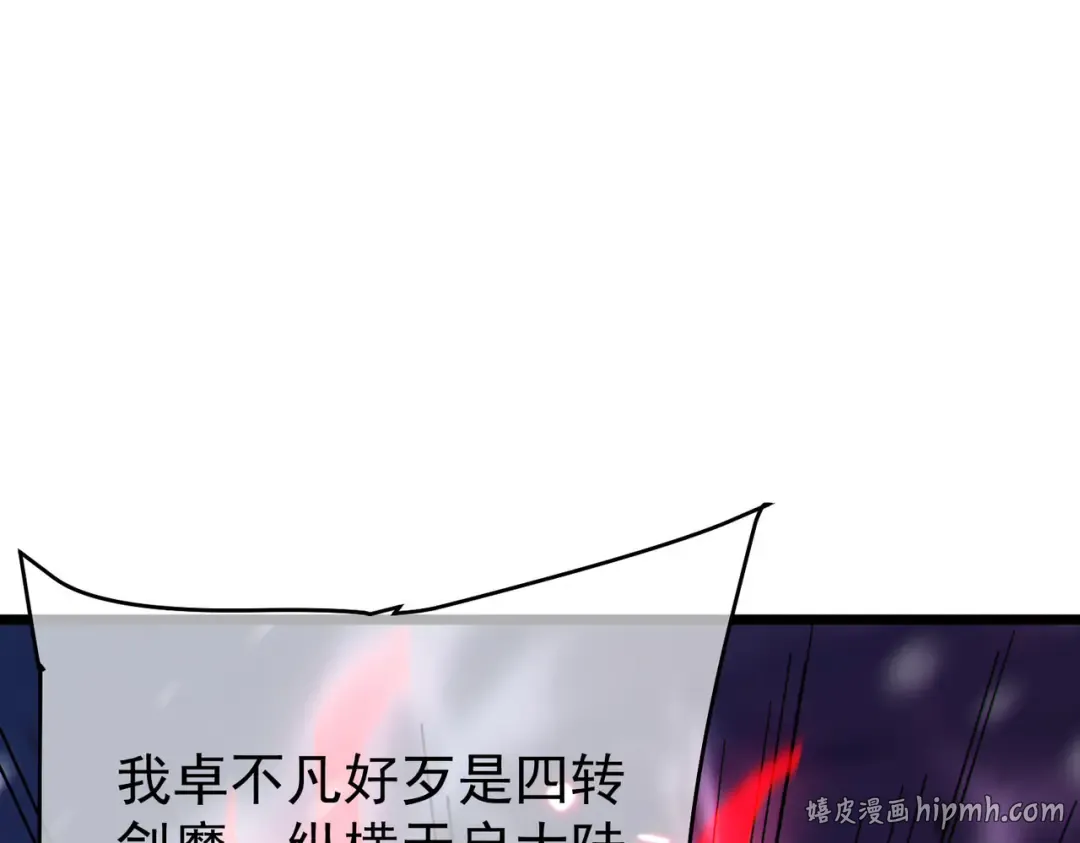 第148话 噩梦大军压境 第24页