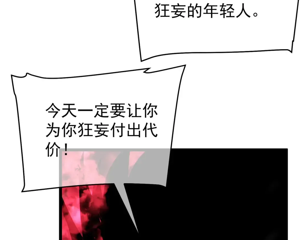 第148话 噩梦大军压境 第28页
