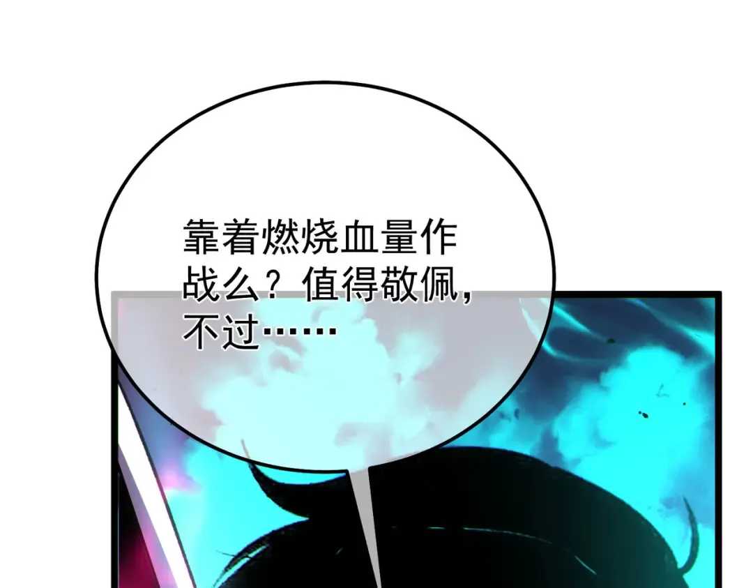 第148话 噩梦大军压境 第42页