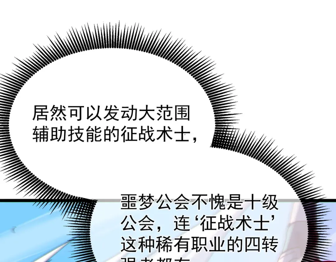 第148话 噩梦大军压境 第140页