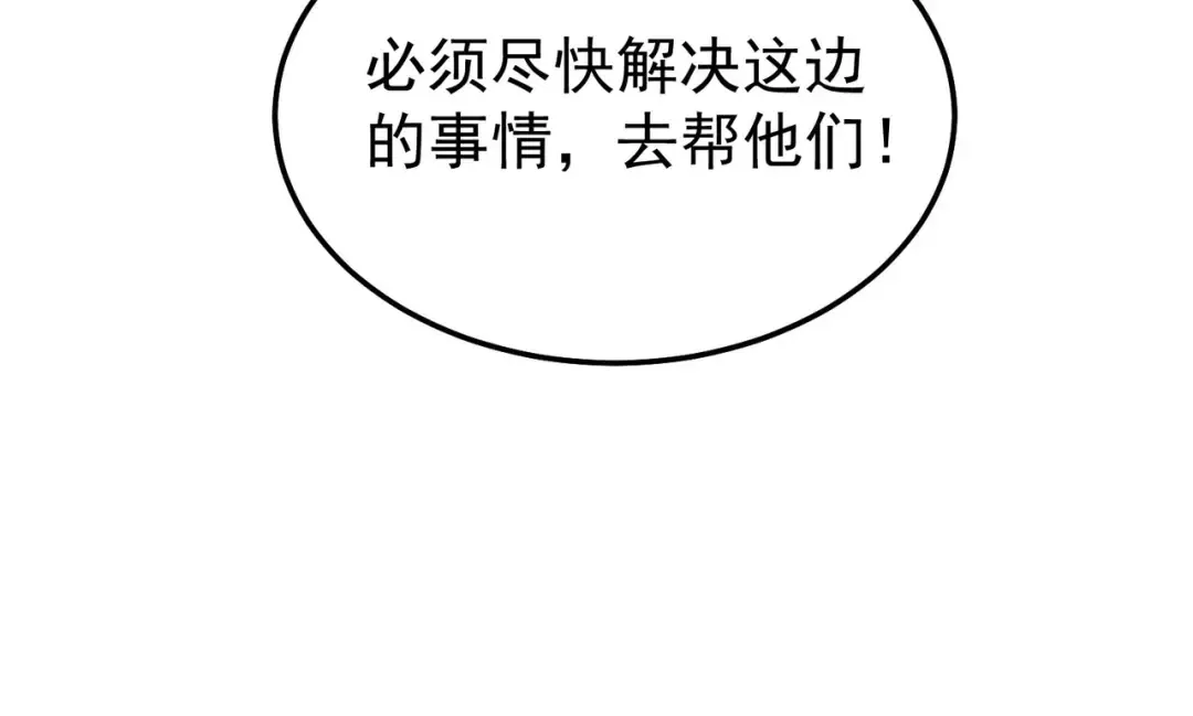 第148话 噩梦大军压境 第150页