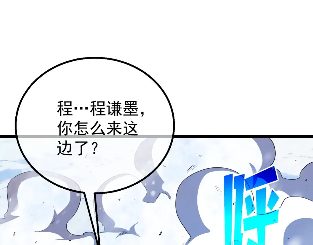第149话 击败噩梦公会 第5页
