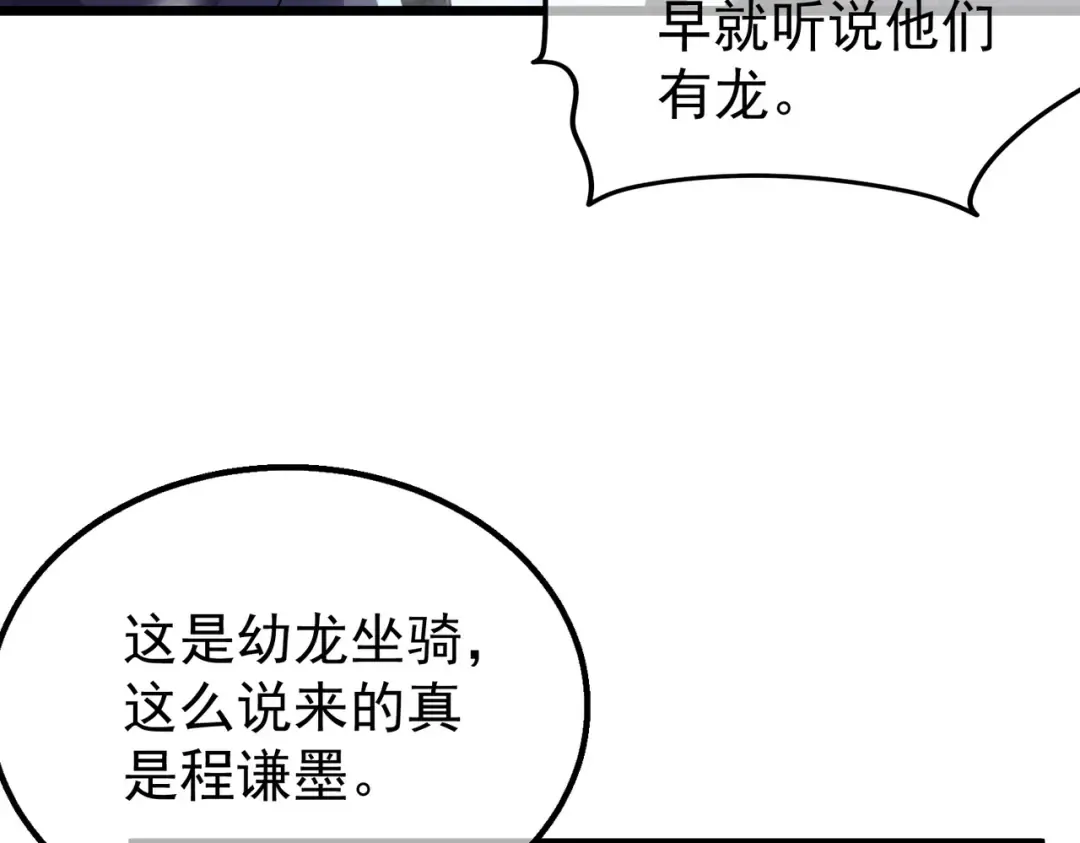 第149话 击败噩梦公会 第18页