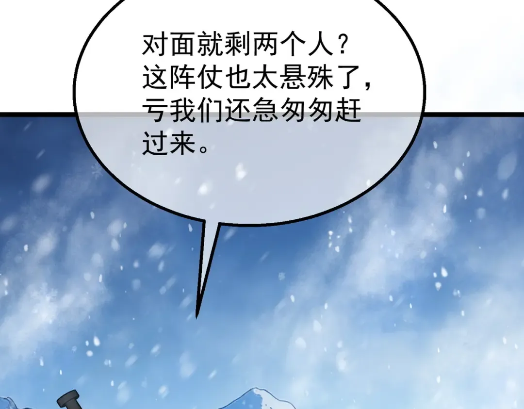 第149话 击败噩梦公会 第25页