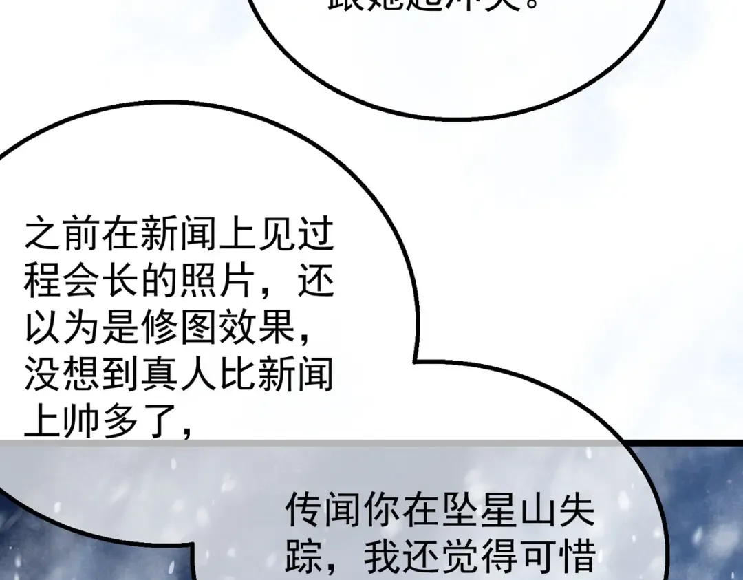 第149话 击败噩梦公会 第37页