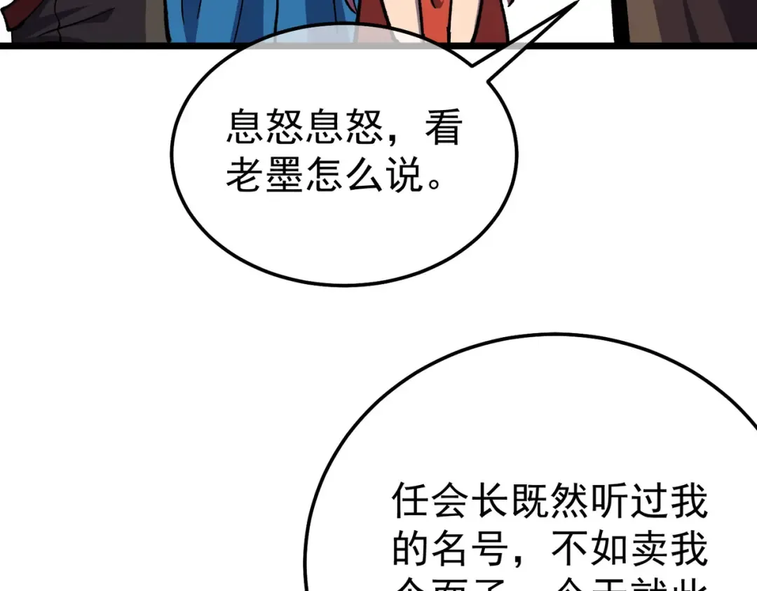 第149话 击败噩梦公会 第44页