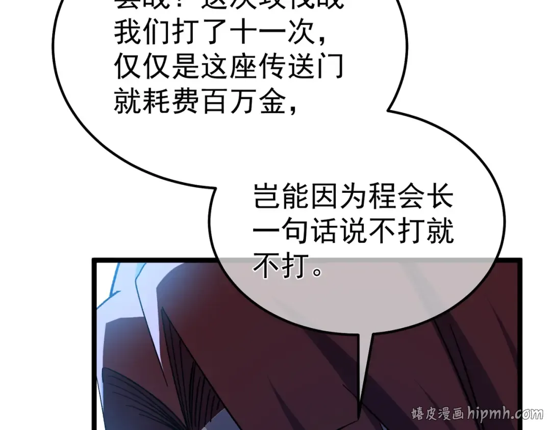 第149话 击败噩梦公会 第48页