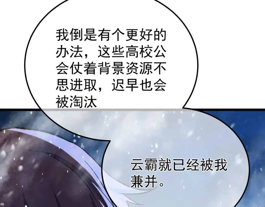第149话 击败噩梦公会 第51页