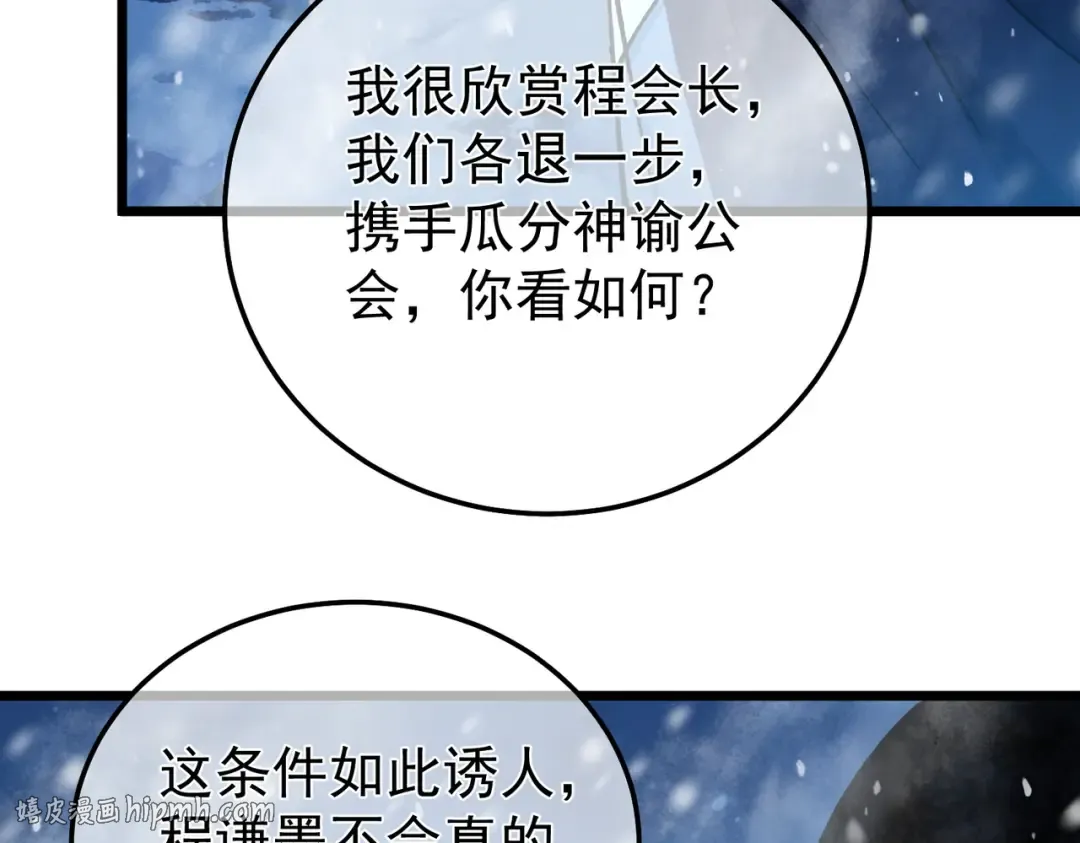第149话 击败噩梦公会 第56页