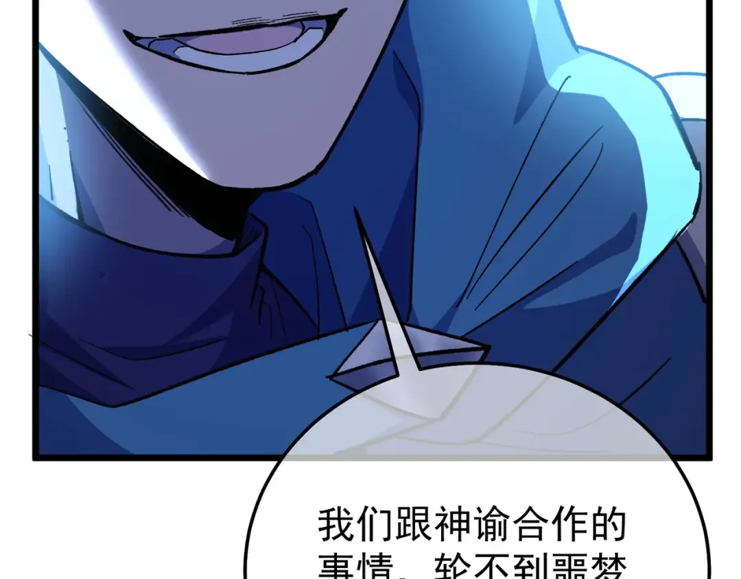 第149话 击败噩梦公会 第62页