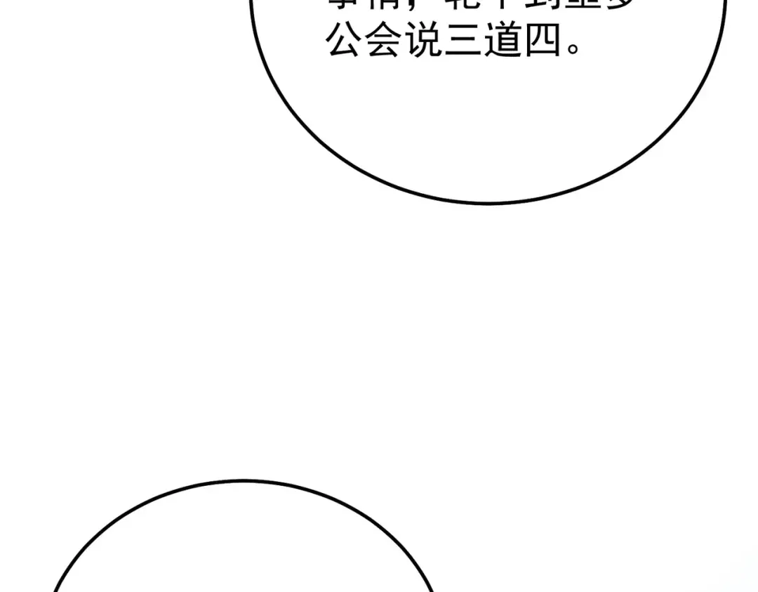 第149话 击败噩梦公会 第63页
