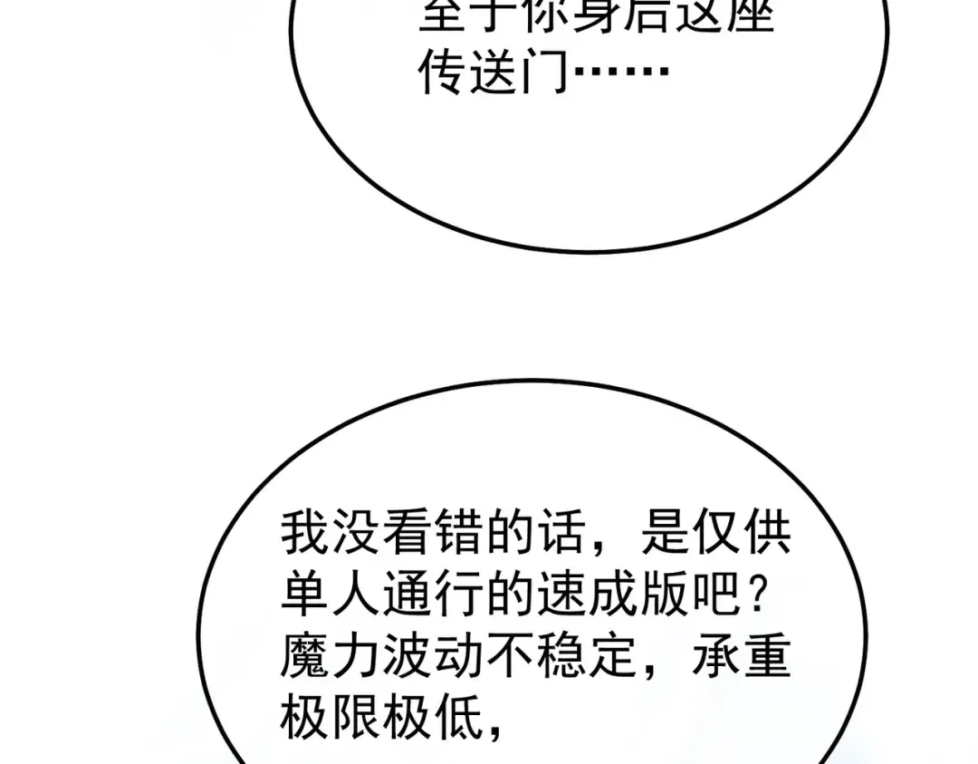 第149话 击败噩梦公会 第67页