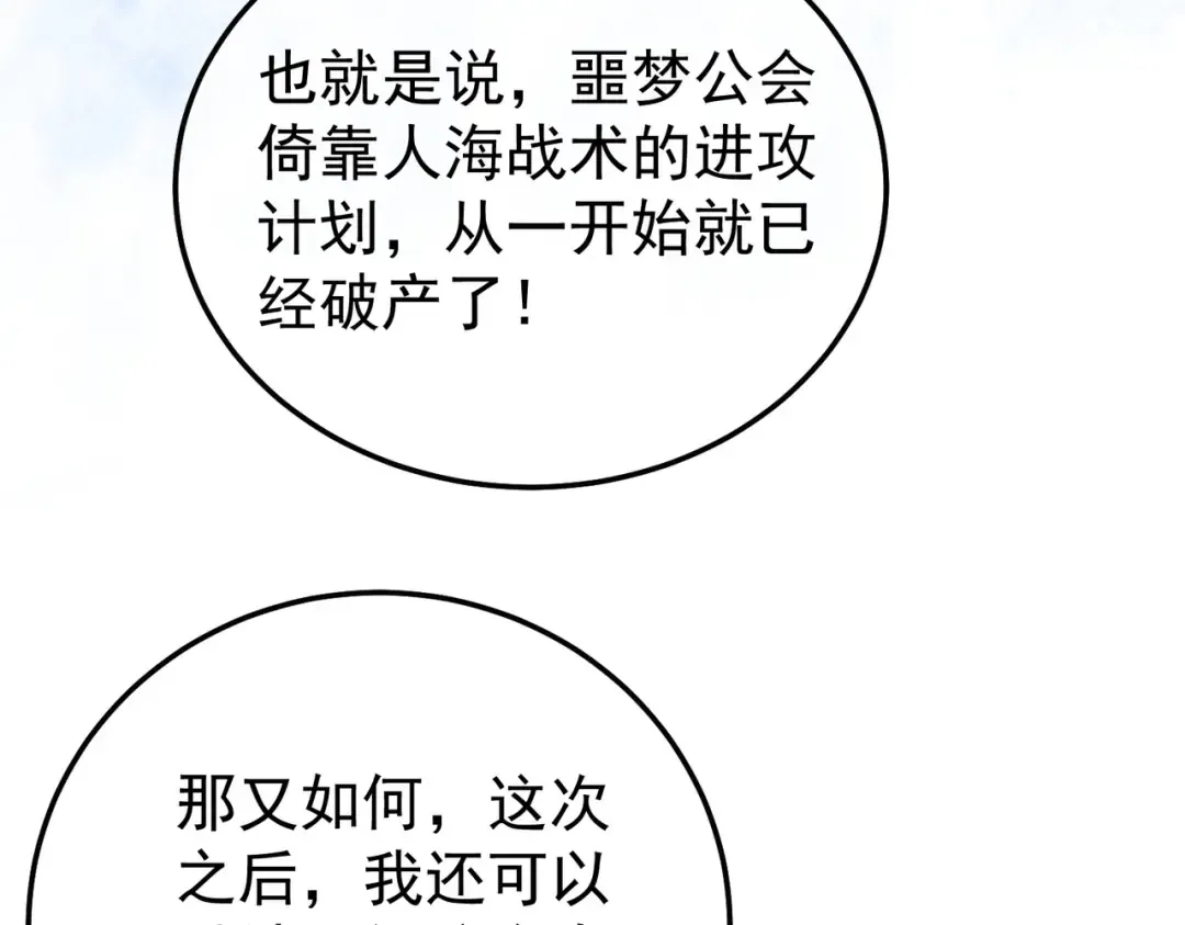 第149话 击败噩梦公会 第70页