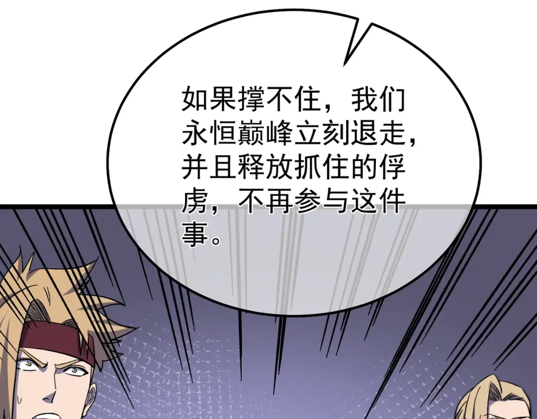 第149话 击败噩梦公会 第82页