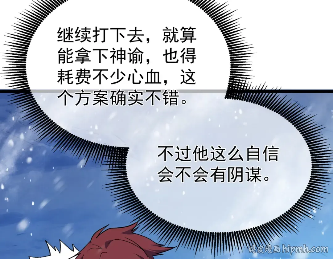 第149话 击败噩梦公会 第88页