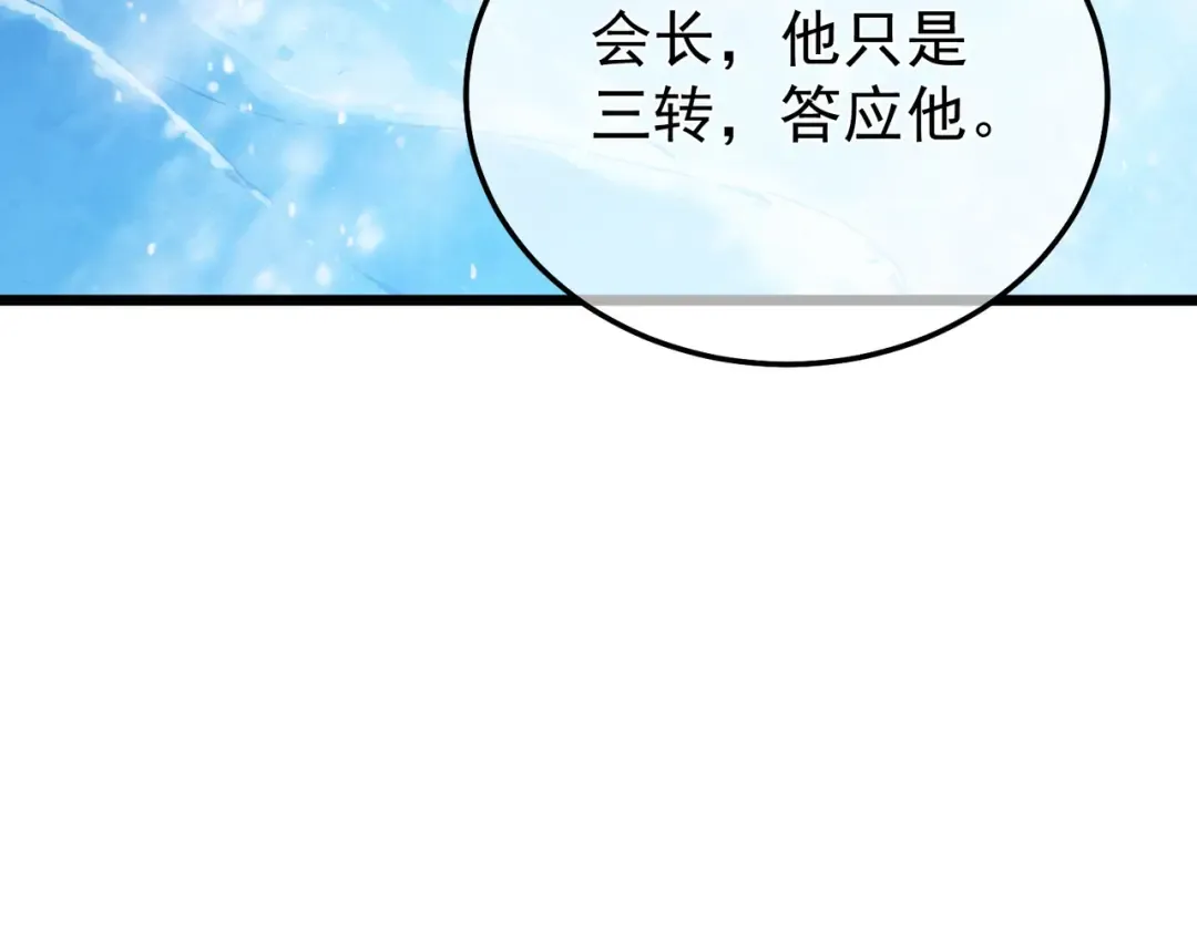 第149话 击败噩梦公会 第91页