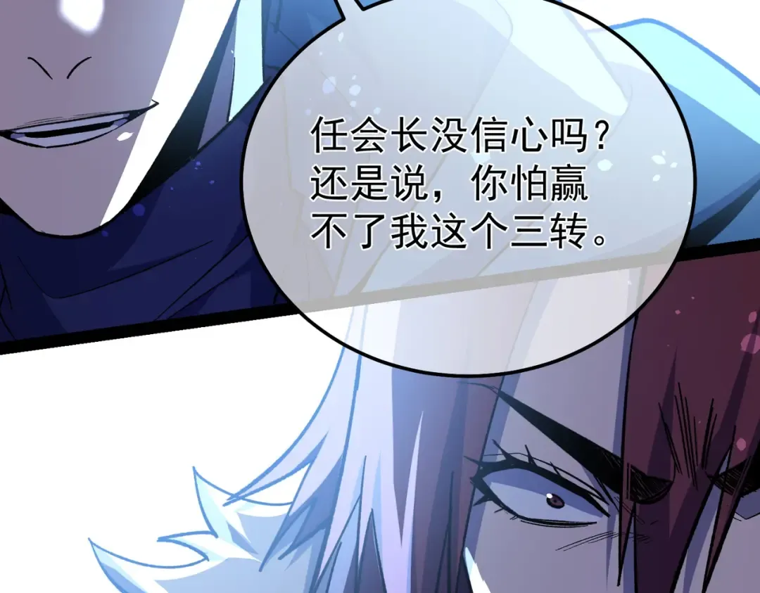 第149话 击败噩梦公会 第93页