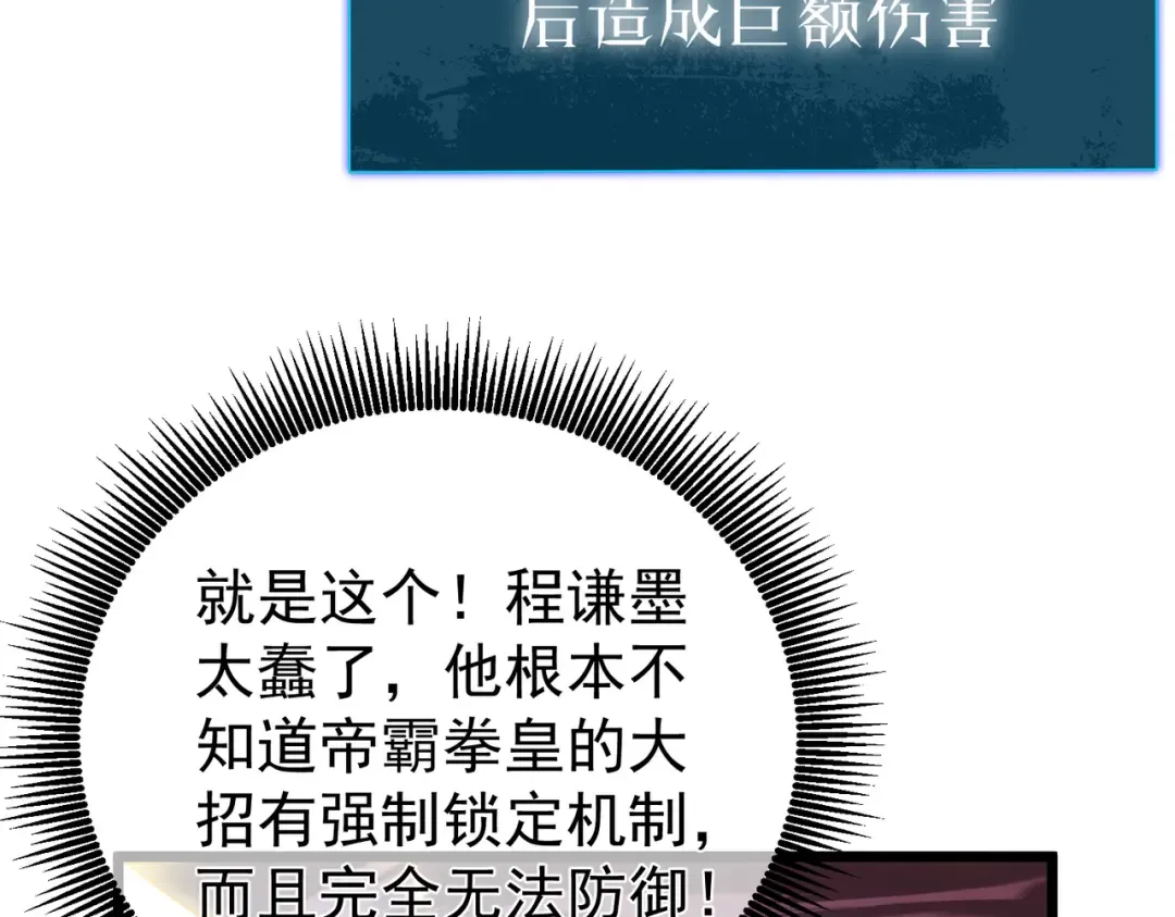第149话 击败噩梦公会 第101页