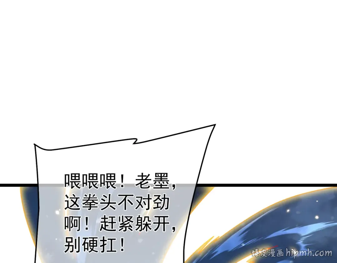 第149话 击败噩梦公会 第104页