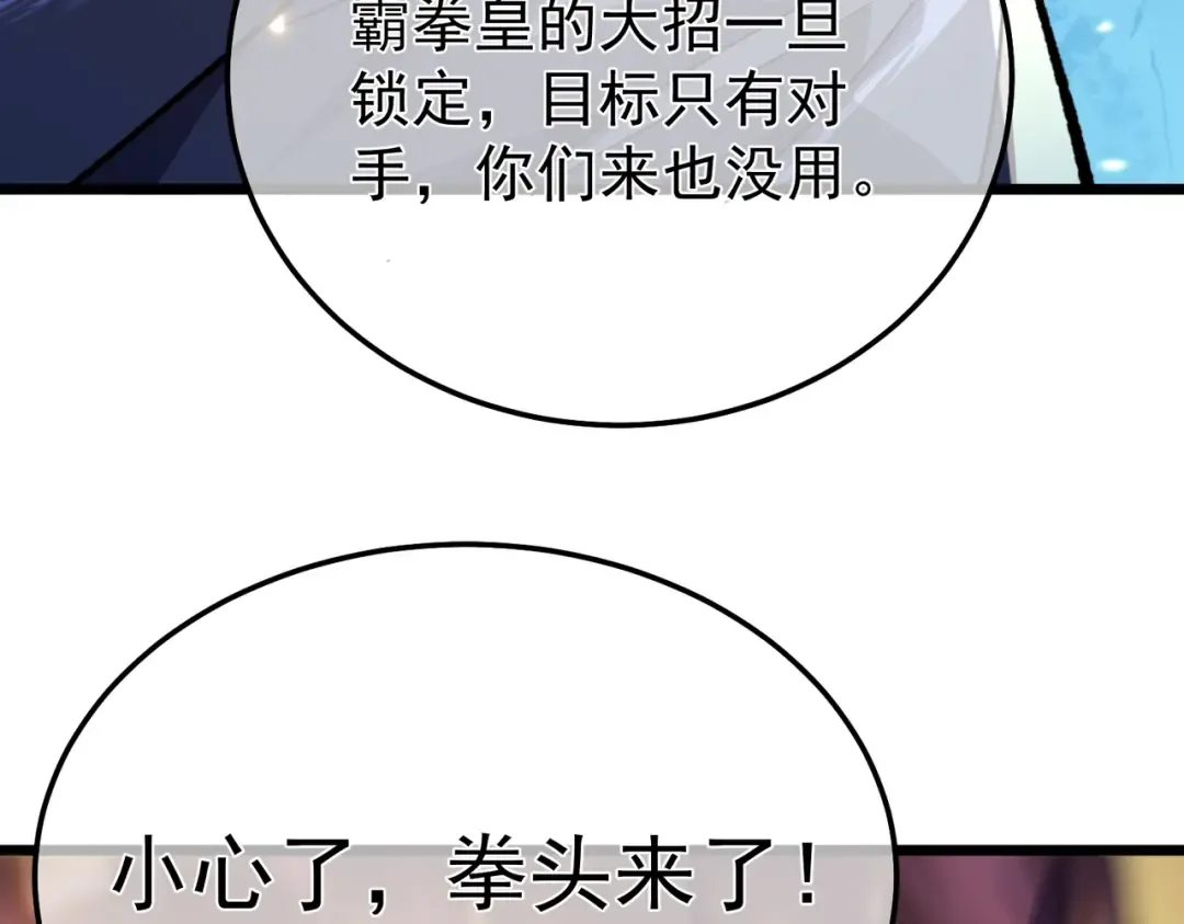 第149话 击败噩梦公会 第110页