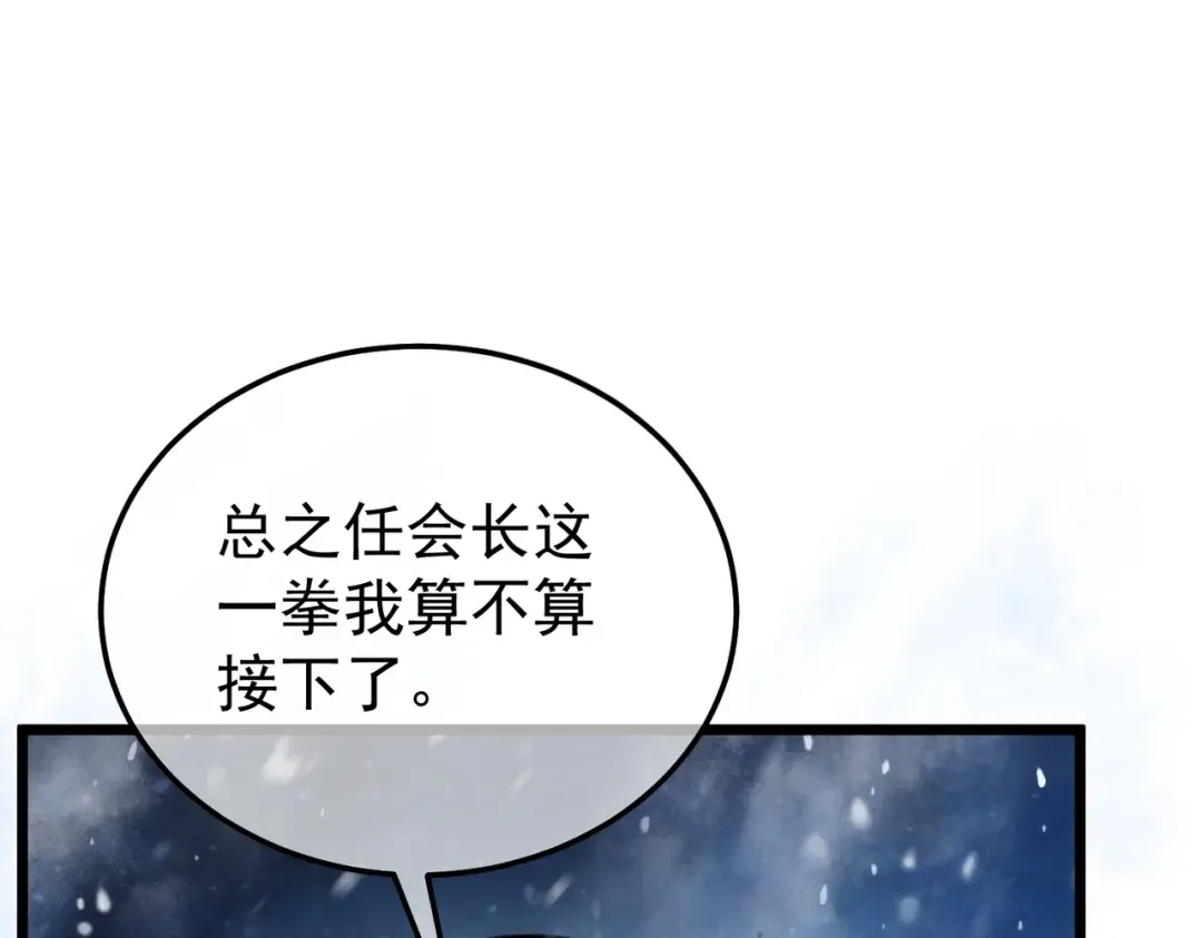 第149话 击败噩梦公会 第137页