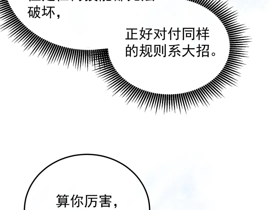第149话 击败噩梦公会 第140页