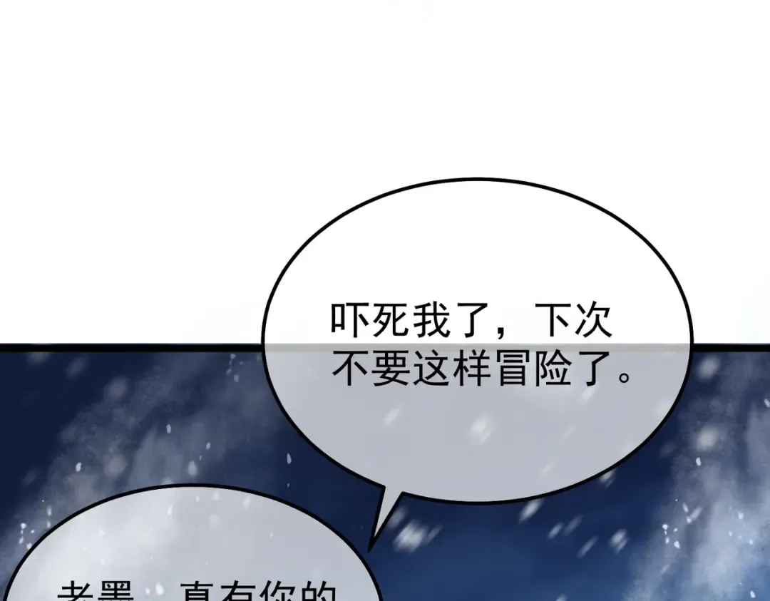 第149话 击败噩梦公会 第147页