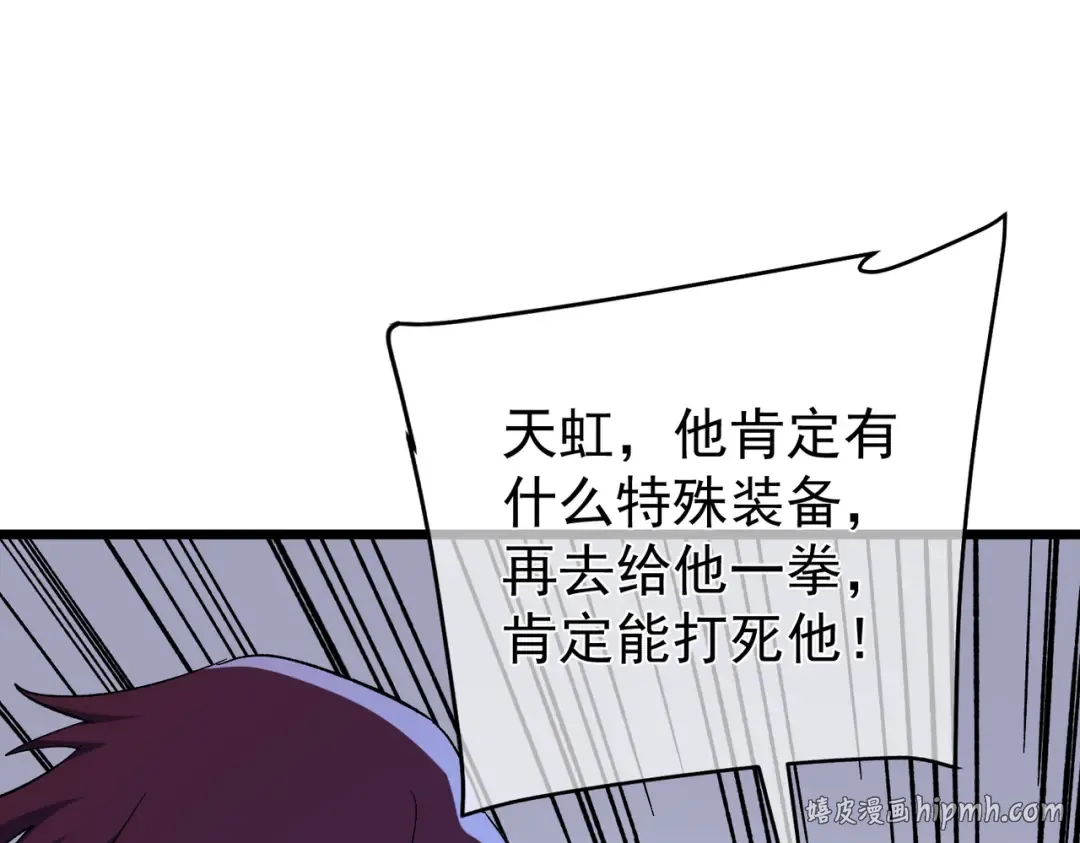 第149话 击败噩梦公会 第152页