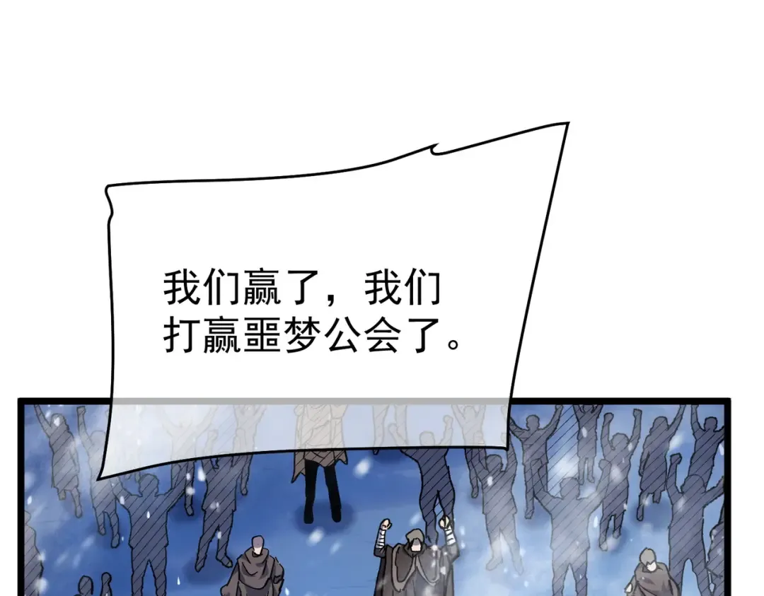 第149话 击败噩梦公会 第171页