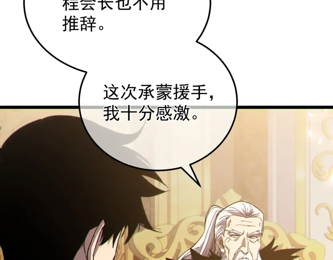 第150话 公会合并 第13页