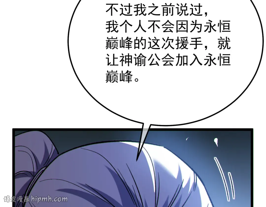 第150话 公会合并 第16页