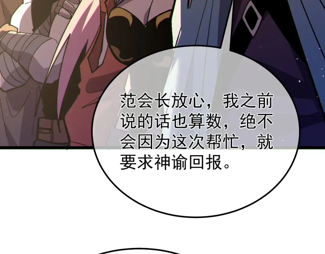 第150话 公会合并 第25页