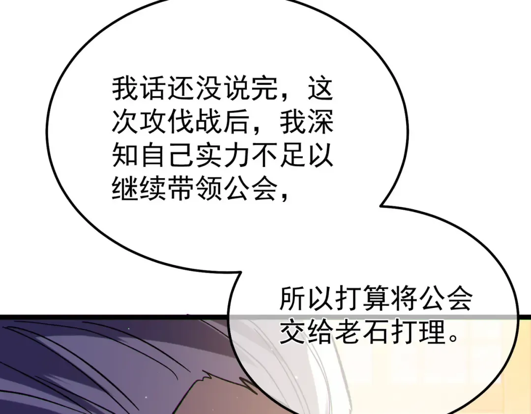 第150话 公会合并 第26页